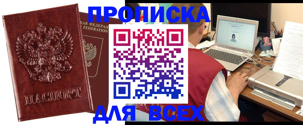 прописка законно в Рыльске