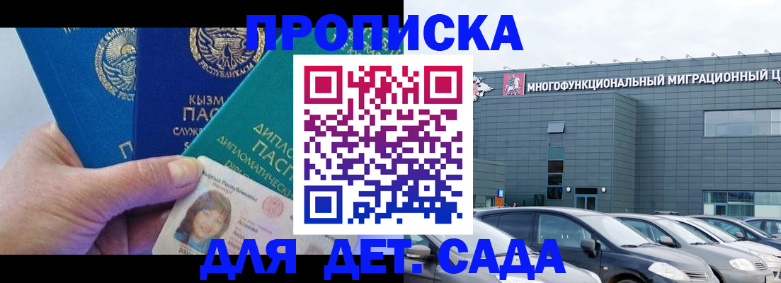 прописка в Рыльске