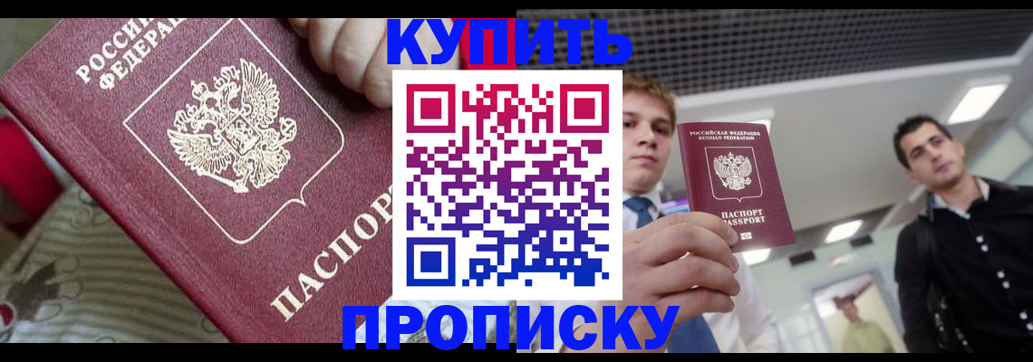 прописка гарантия в Рыльске