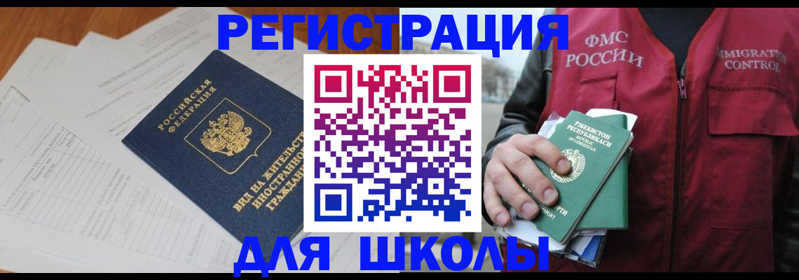 прописка иностранных граждан в Рыльске